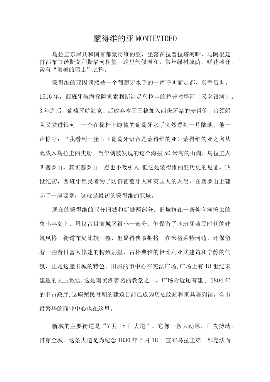 蒙得维的亚.docx_第1页