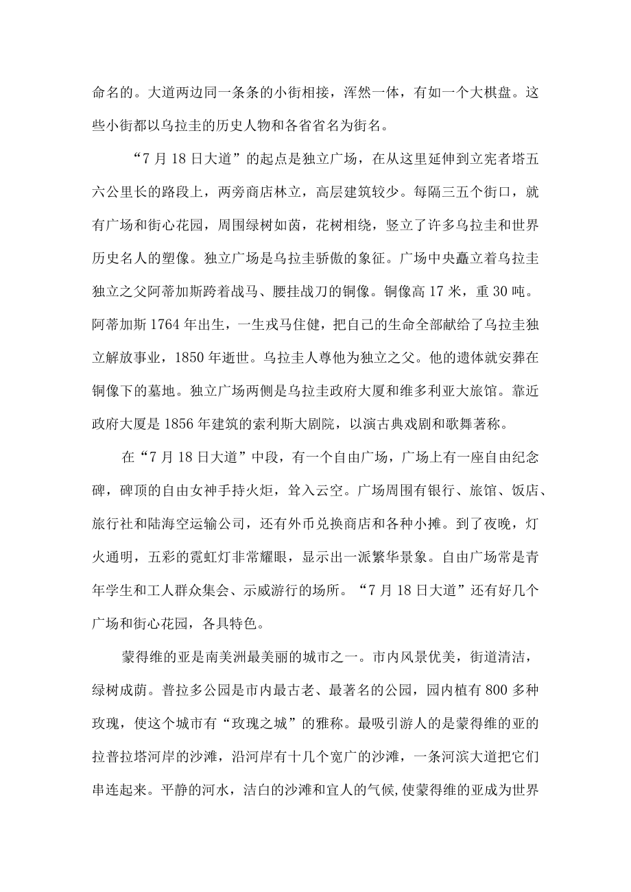 蒙得维的亚.docx_第2页