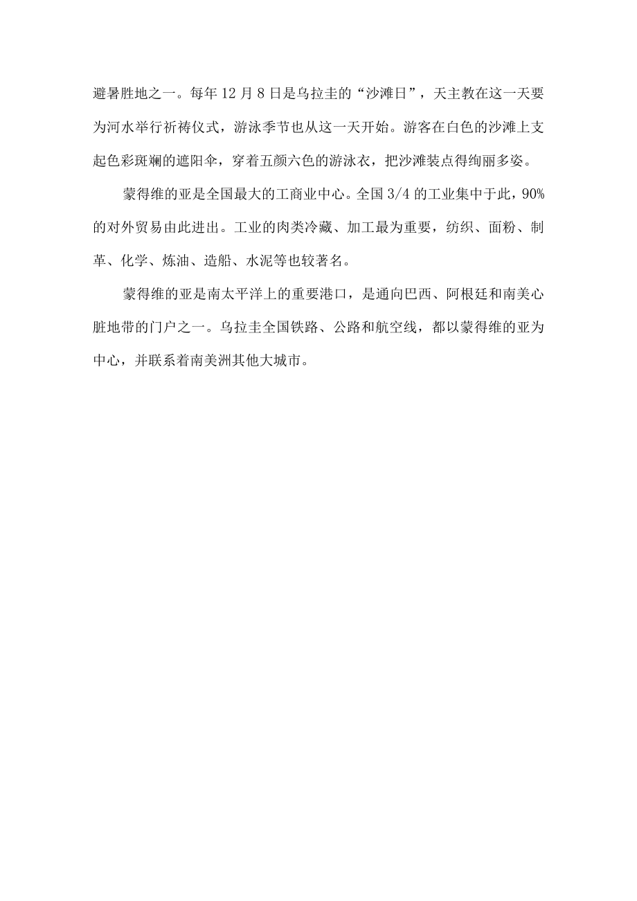 蒙得维的亚.docx_第3页