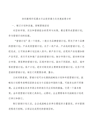纺织数码印花墨水行业投资潜力及发展前景分析.docx