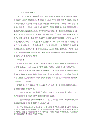 请理论联系实际分析正确评价人生价值的方法是什么？参考答案.docx