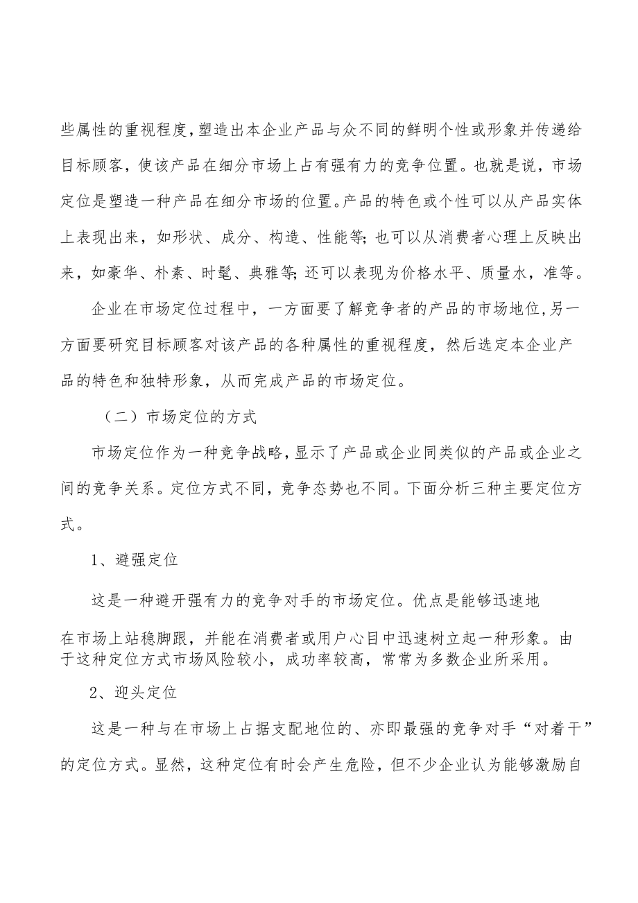 高端装备电子产品行业产销需求与投资预测分析.docx_第3页