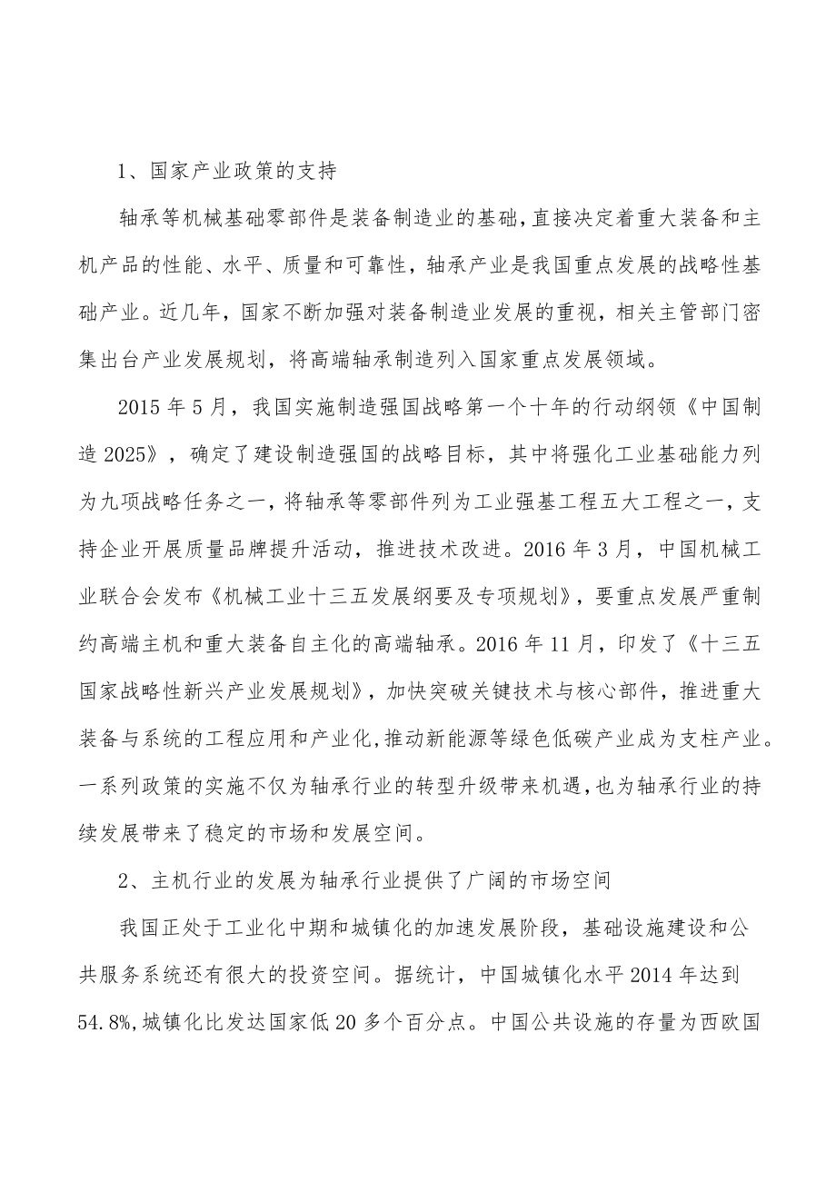 锻件产业市场前瞻分析.docx_第2页