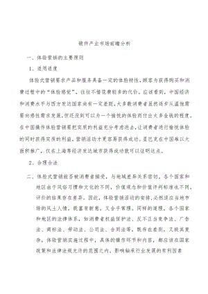 锻件产业市场前瞻分析.docx