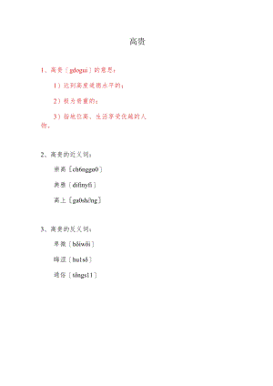 高贵的意思.docx