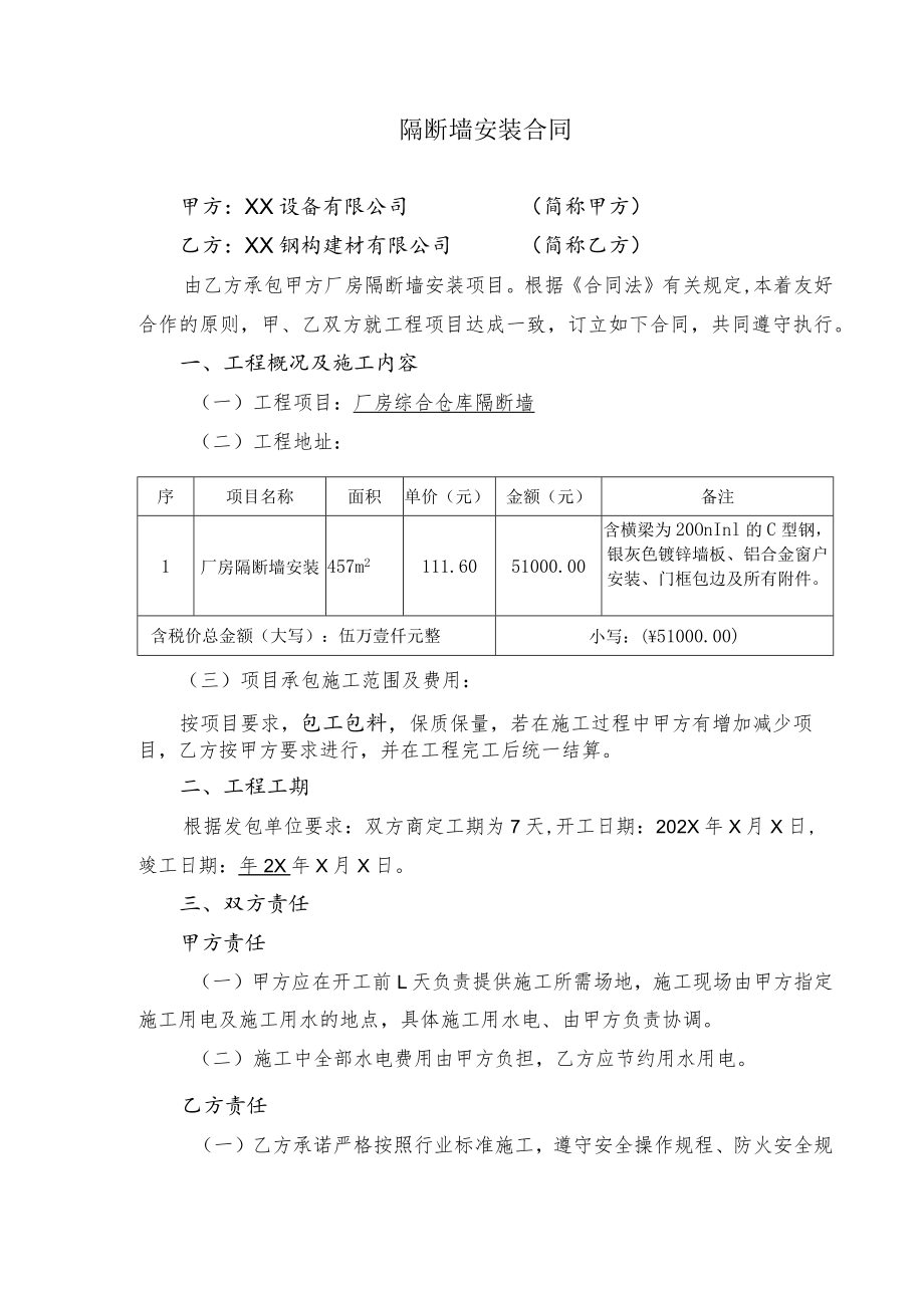 隔断墙安装合同.docx_第1页