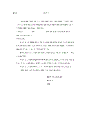 附件 承诺书.docx