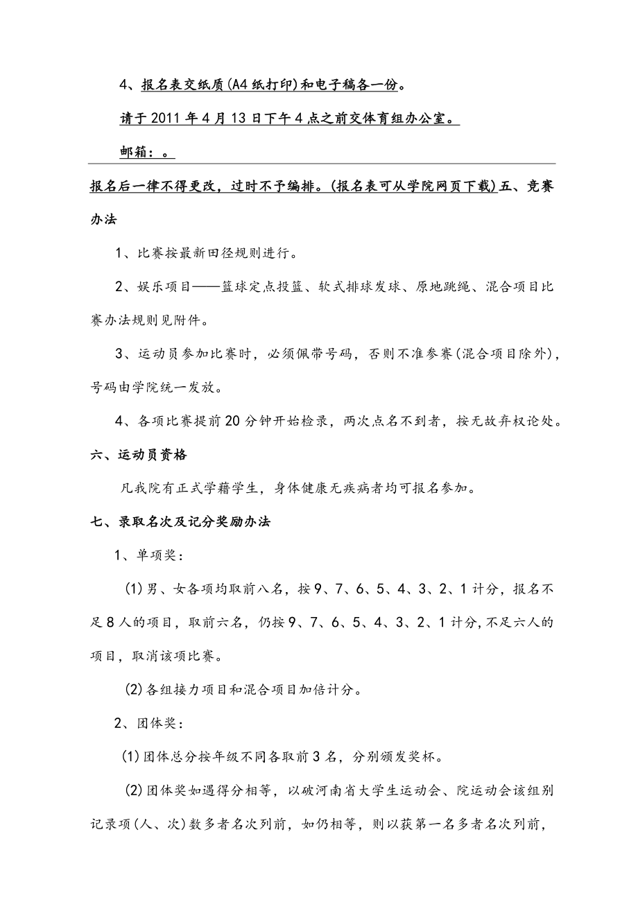 郑州旅游职业学院第26届田径运动会竞赛规程.docx_第2页