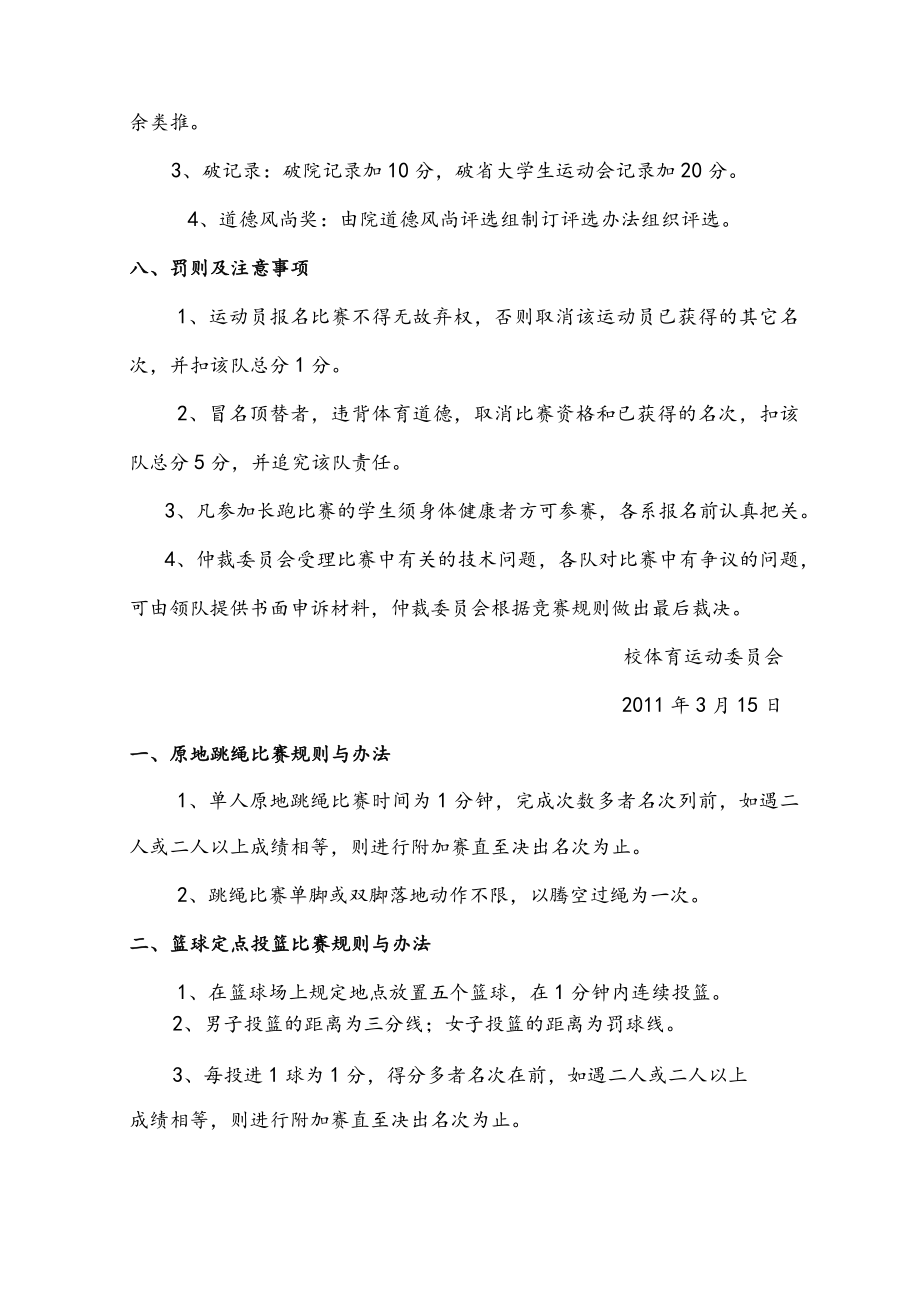 郑州旅游职业学院第26届田径运动会竞赛规程.docx_第3页