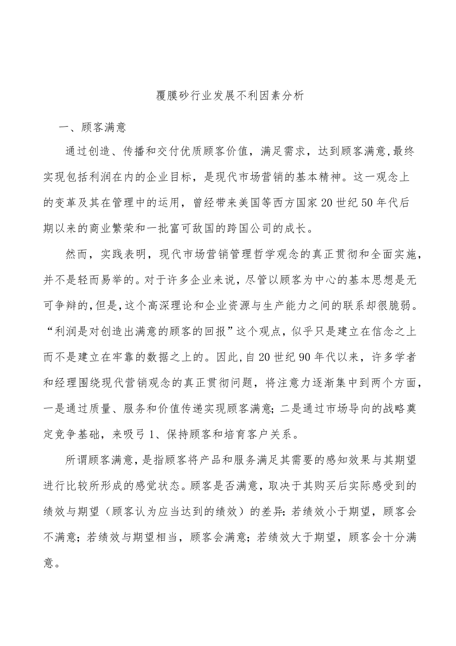 覆膜砂行业发展不利因素分析.docx_第1页