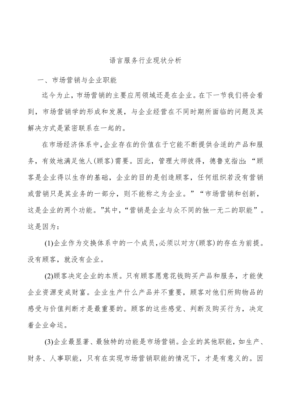 语言服务行业现状分析.docx_第1页