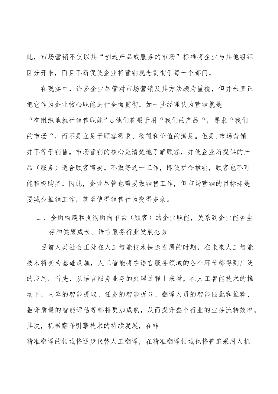 语言服务行业现状分析.docx_第2页