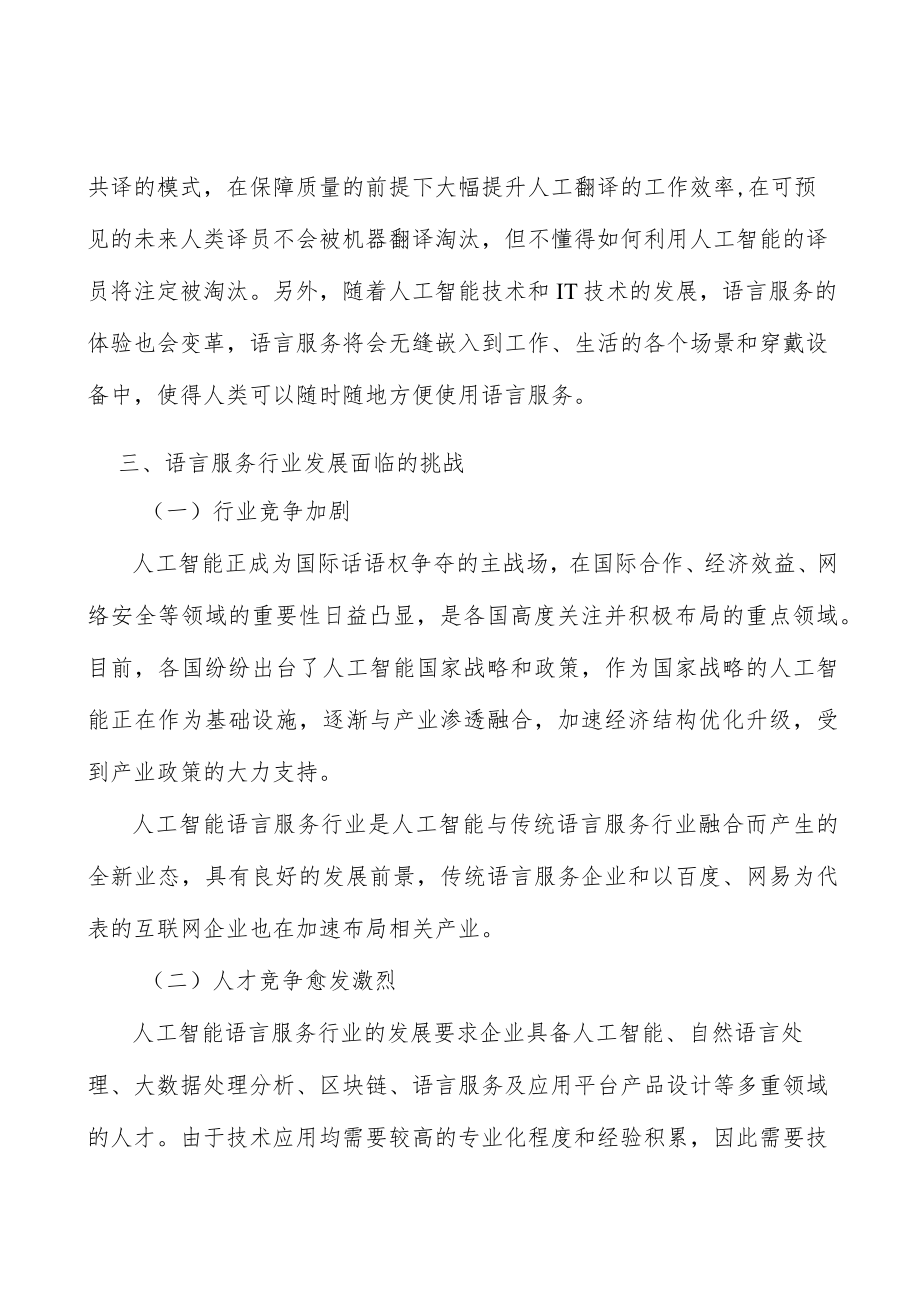 语言服务行业现状分析.docx_第3页