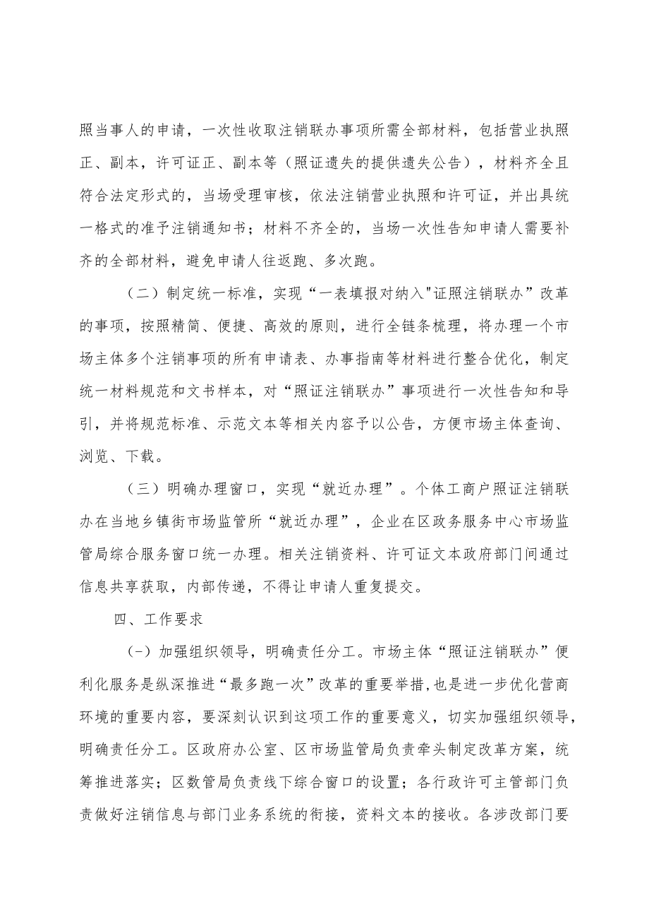 金安区“照证注销联办”改革实施方案.docx_第2页