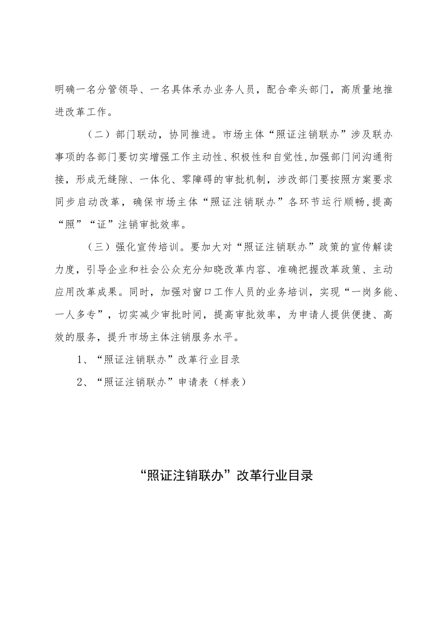 金安区“照证注销联办”改革实施方案.docx_第3页