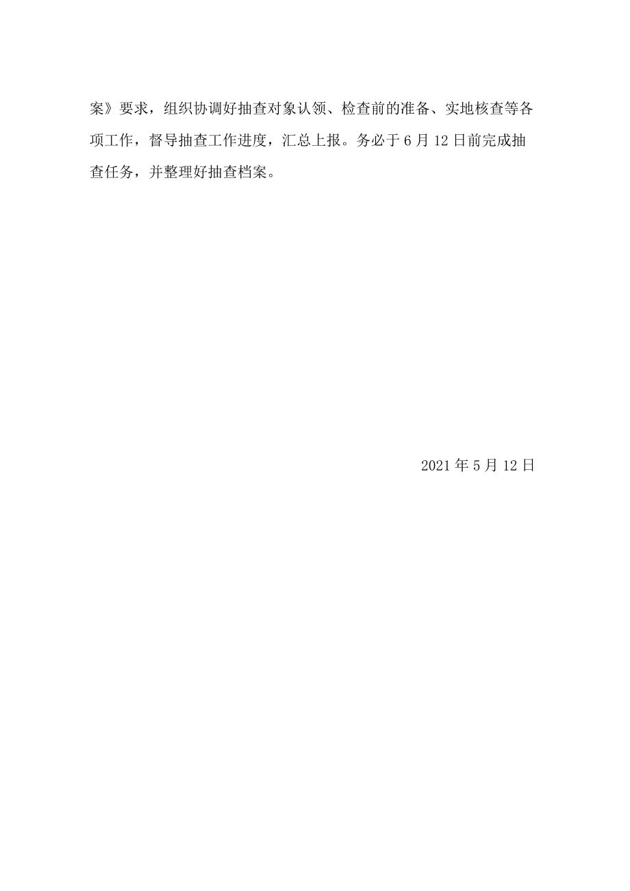 辛集市自然资源和规划局2021年第一次内部联合全覆盖随机抽查工作方案.docx_第3页