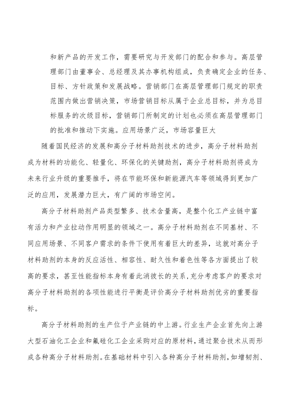 高分子材料行业基本情况分析.docx_第2页