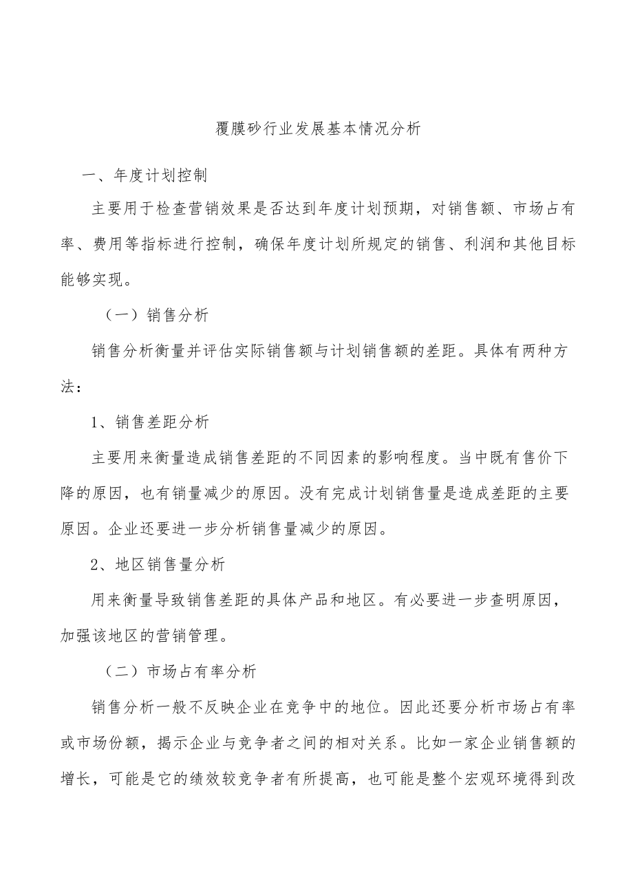 覆膜砂行业发展基本情况分析.docx_第1页