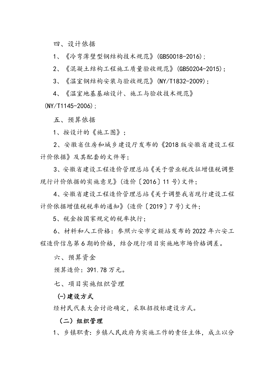 金寨县2022年第四批财政衔接资金暨第四批统筹整合财政涉农资金项目实施方案.docx_第3页
