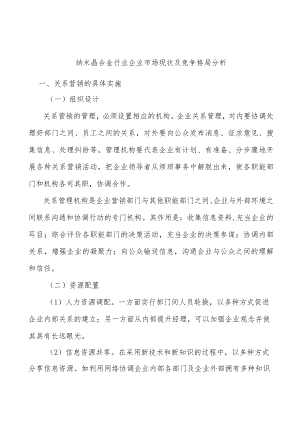 纳米晶合金行业企业市场现状及竞争格局分析.docx