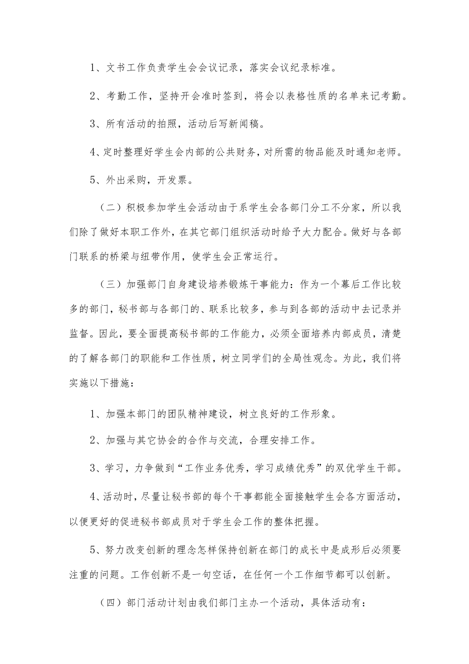 系学生会办公室2023年工作计划3篇供借鉴.docx_第3页