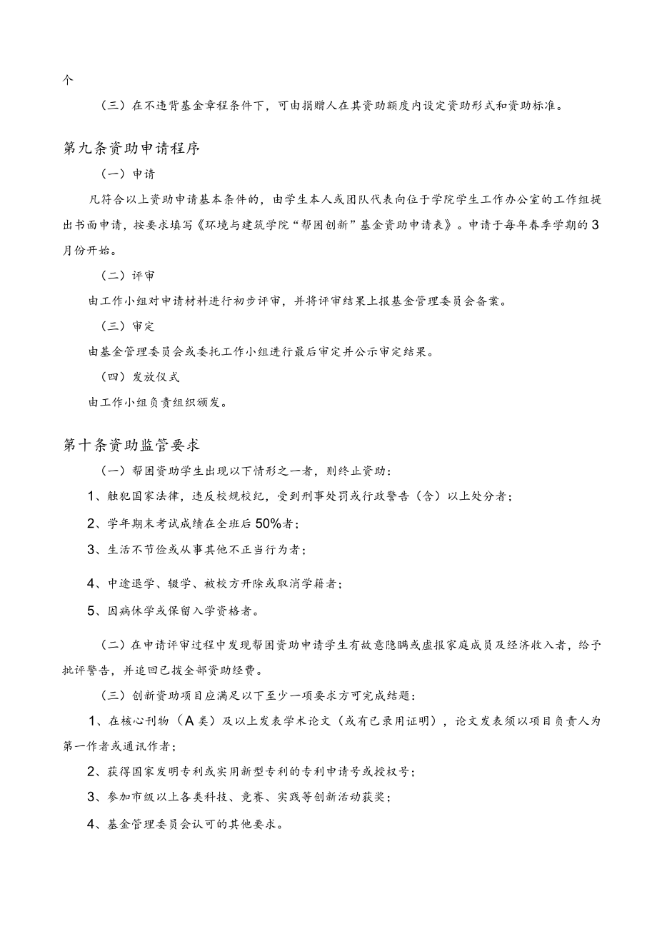 首钢帮困助学基金管理委员会章程.docx_第3页