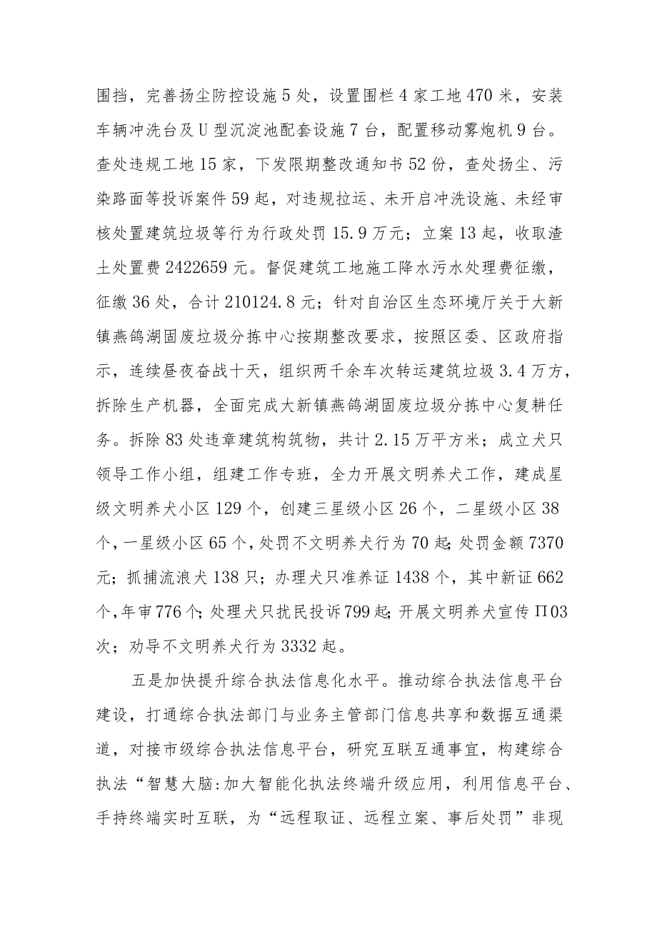 （2篇）某区综合执法局2022年重点工作汇报及2023年计划.docx_第3页