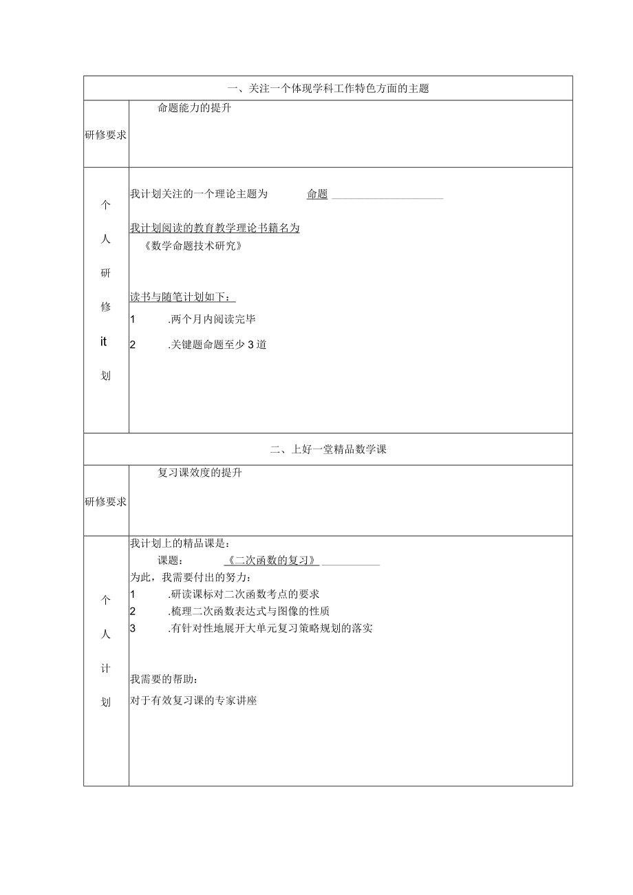 鹿城区南赛月名师工作室专业发展规划书.docx_第3页