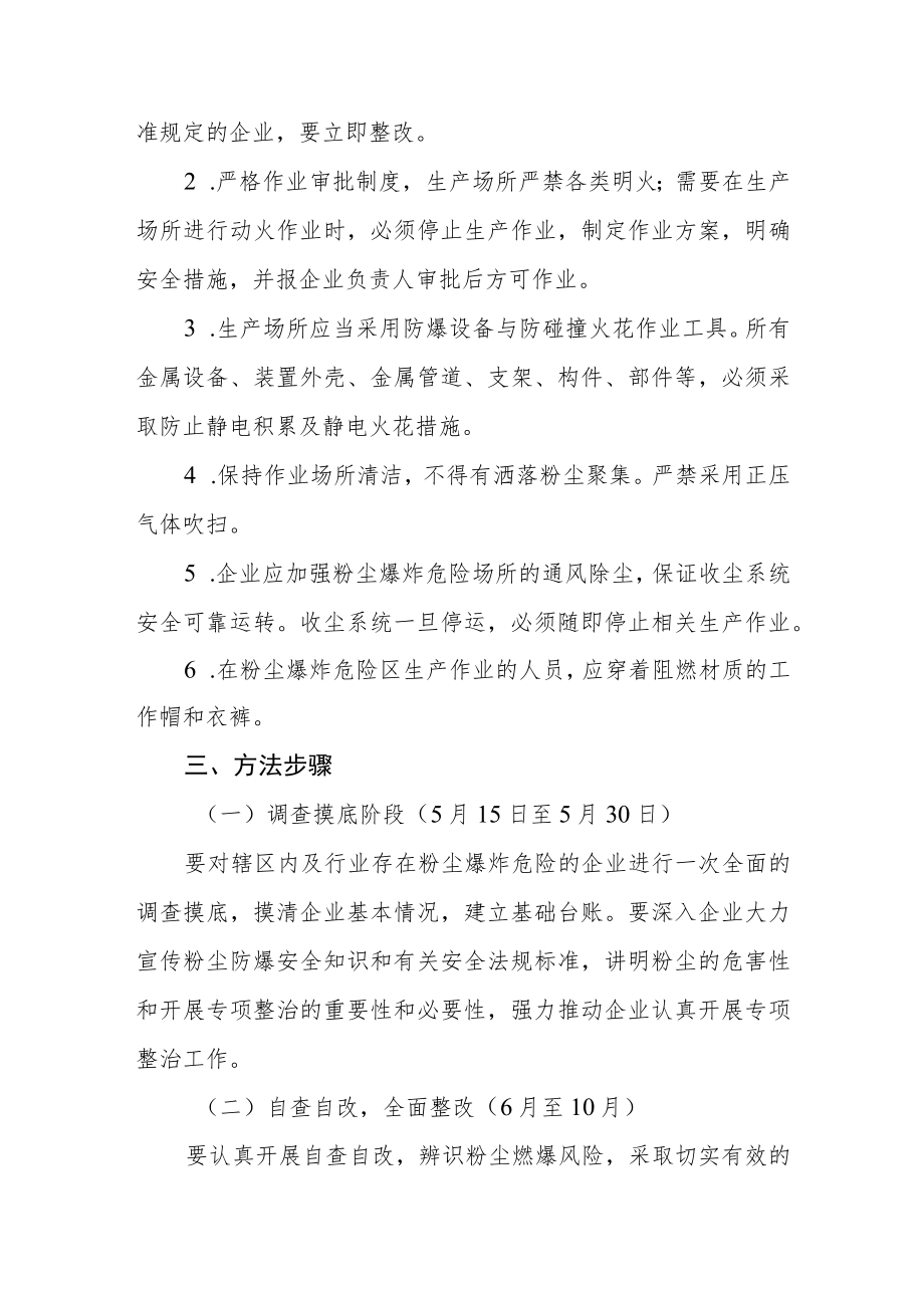 粉尘防爆场所安全生产专项整治工作方案.docx_第3页