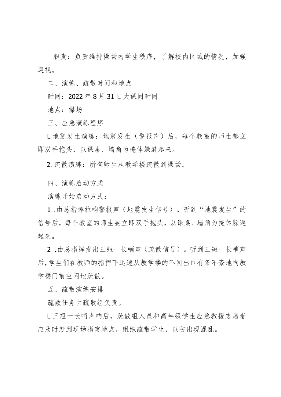 防地震应急演练实施方案.docx_第2页