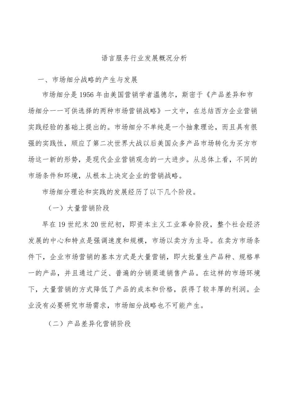 语言服务行业发展概况分析.docx_第1页