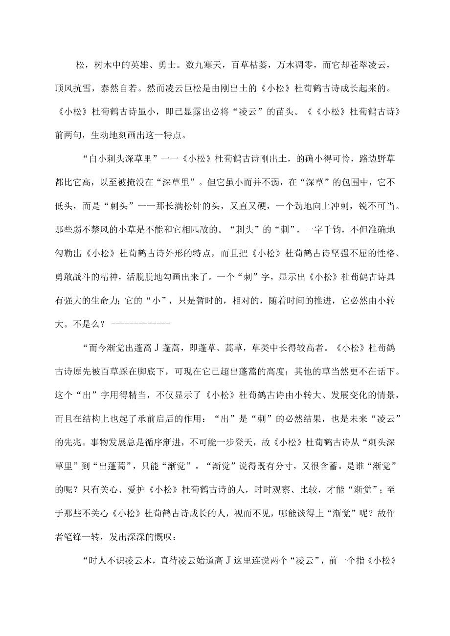 自小刺头深草里而今渐觉出蓬蒿的意思.docx_第2页