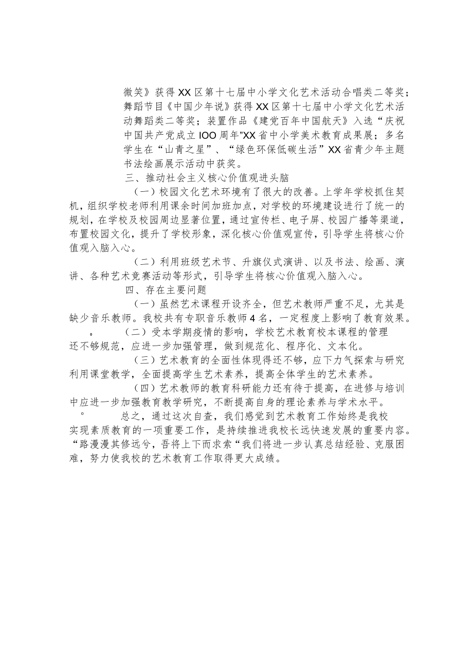 第二小学2021年度艺术教育发展年度报告.docx_第2页