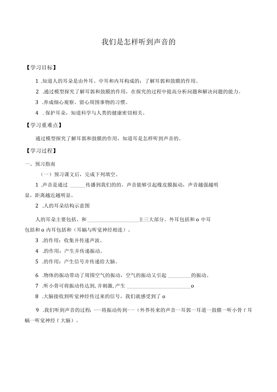 自编学案我们是怎样听到声音的.docx_第1页