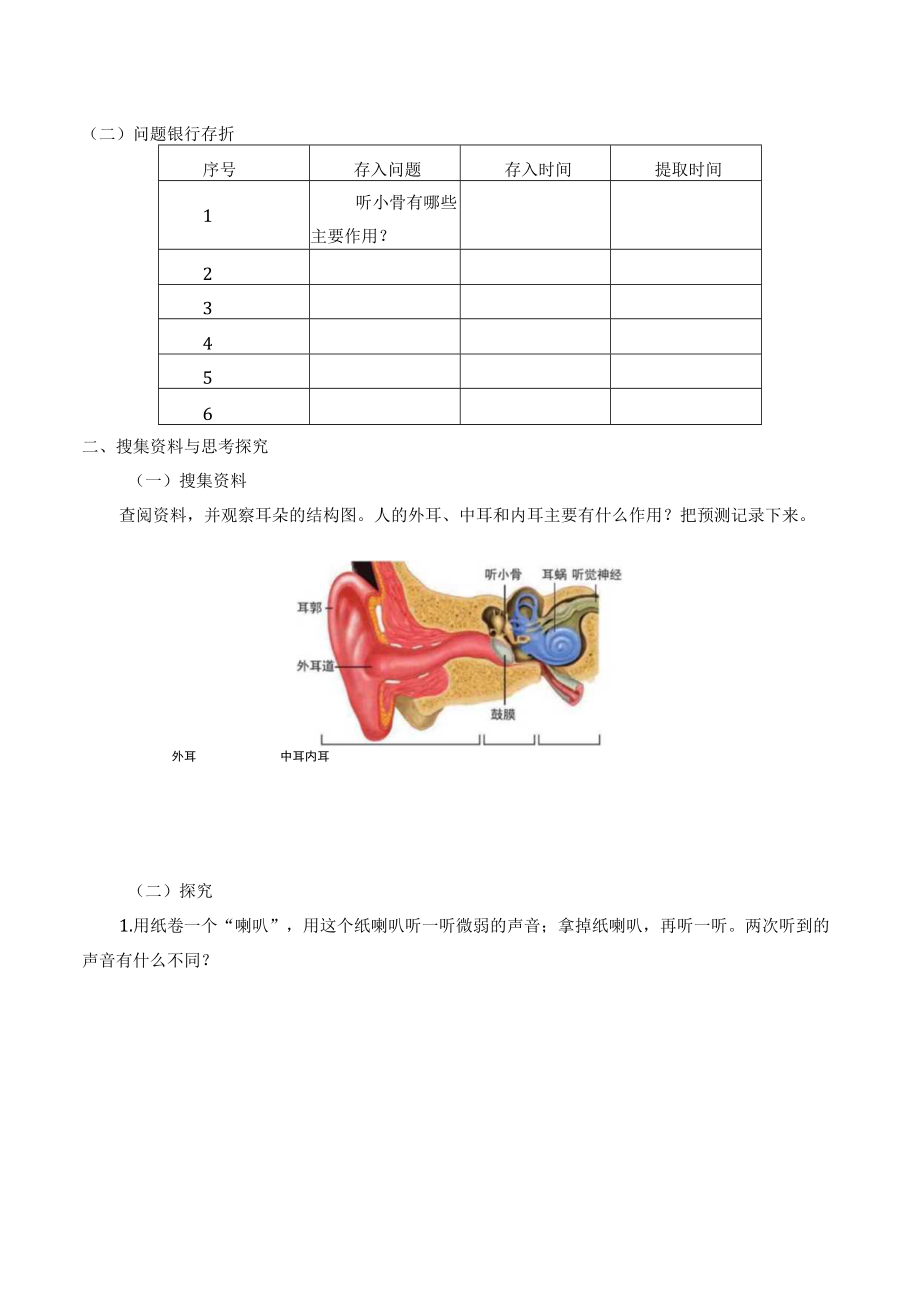 自编学案我们是怎样听到声音的.docx_第2页