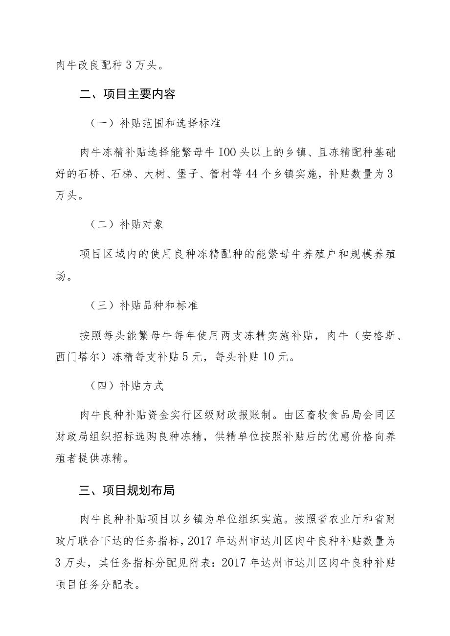 达州市达川区2017年肉牛良种补贴项目实施方案.docx_第2页