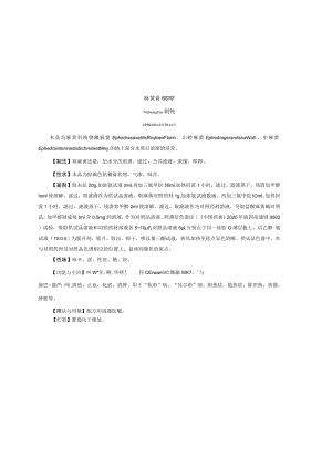 麻黄膏药材质量标准.docx