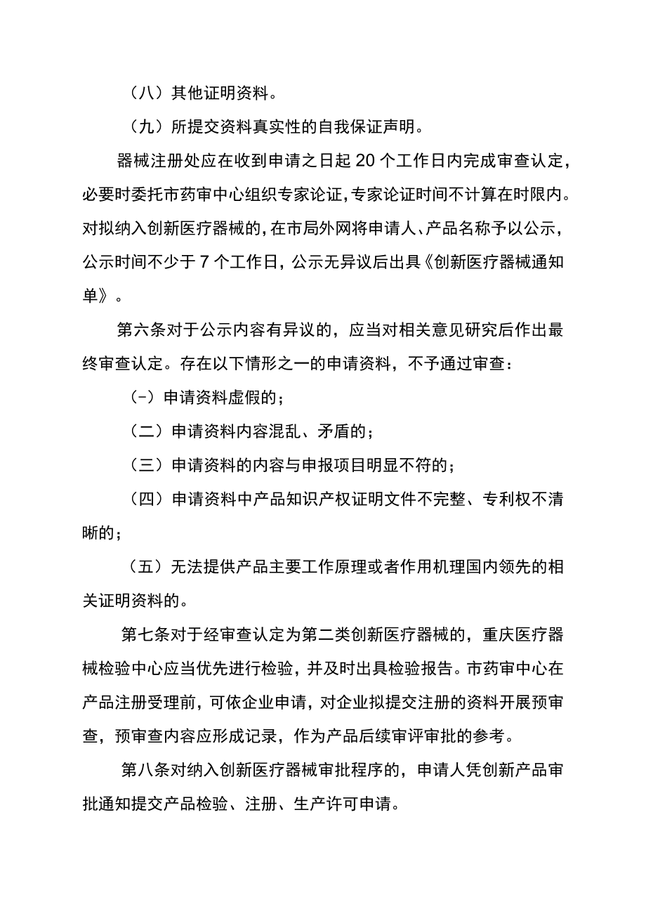 重庆市创新医疗器械审批程序.docx_第3页