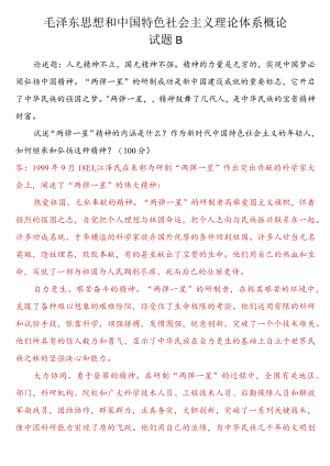 试述“两弹一星”精神的内涵是什么？作为新时代中国特色社会主义的年轻人如何继承和弘扬这种精神？.docx