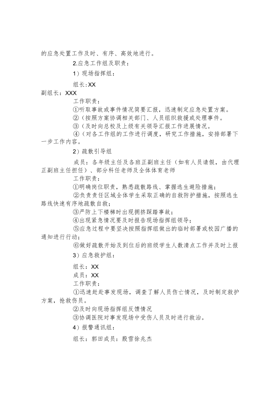 第三小学防踩踏事故应急预案.docx_第2页