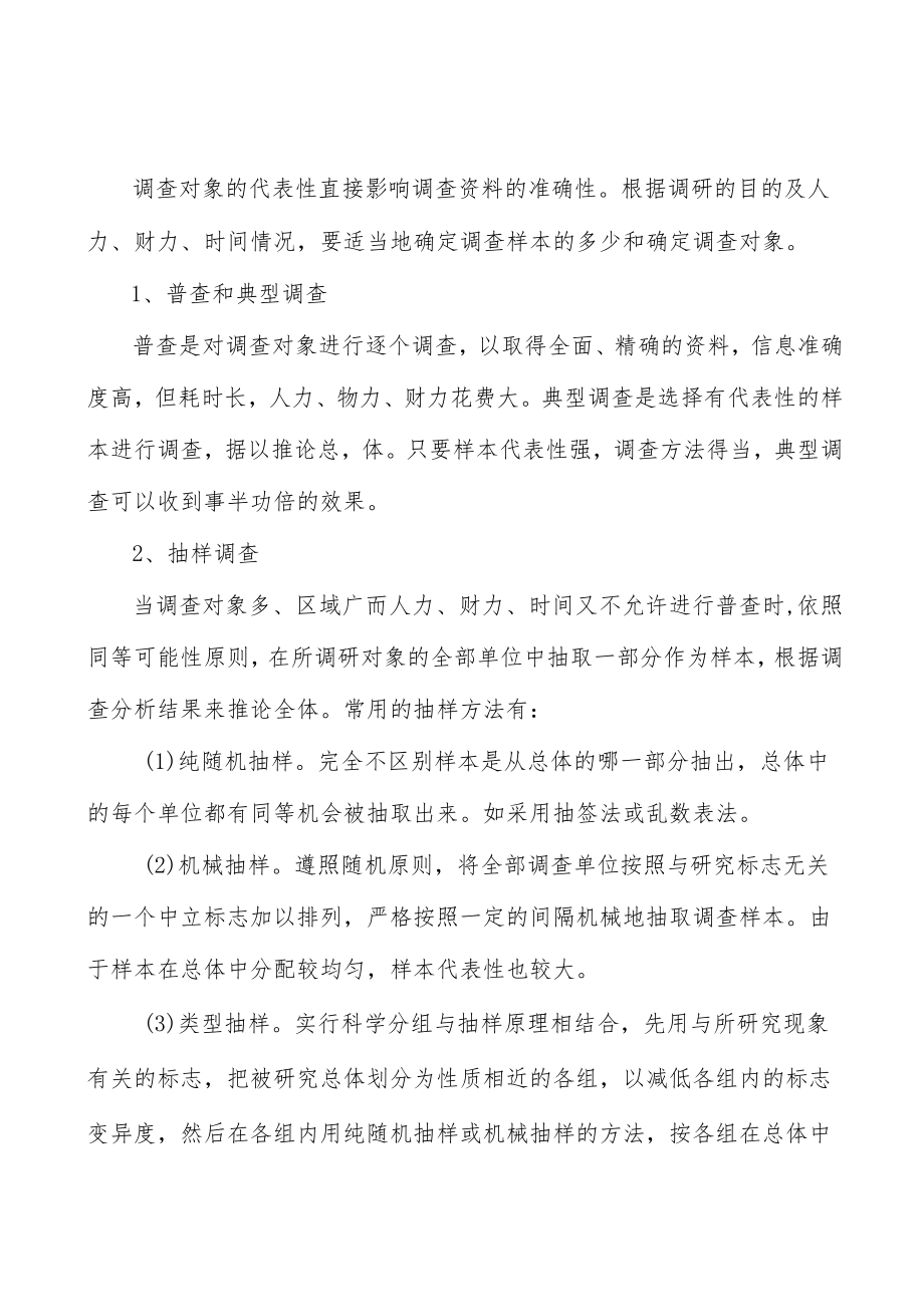 聚苯乙烯行业市场突围战略研究分析.docx_第2页