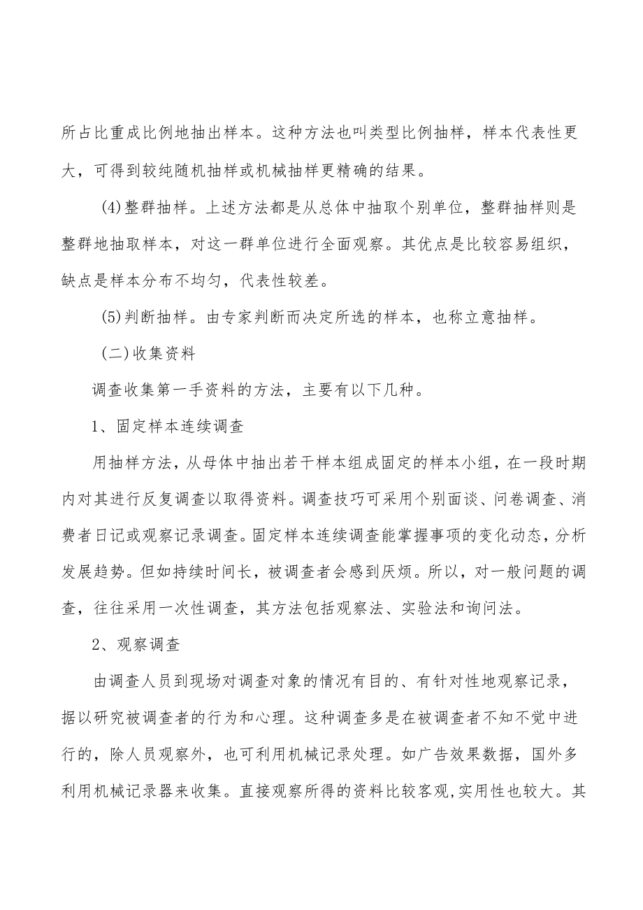 聚苯乙烯行业市场突围战略研究分析.docx_第3页