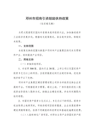 邓州市招商引资鼓励扶持政策.docx