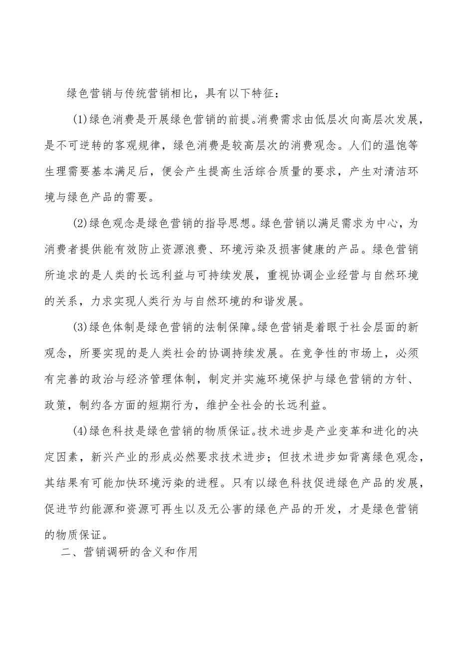 纳米晶合金市场前景分析.docx_第2页
