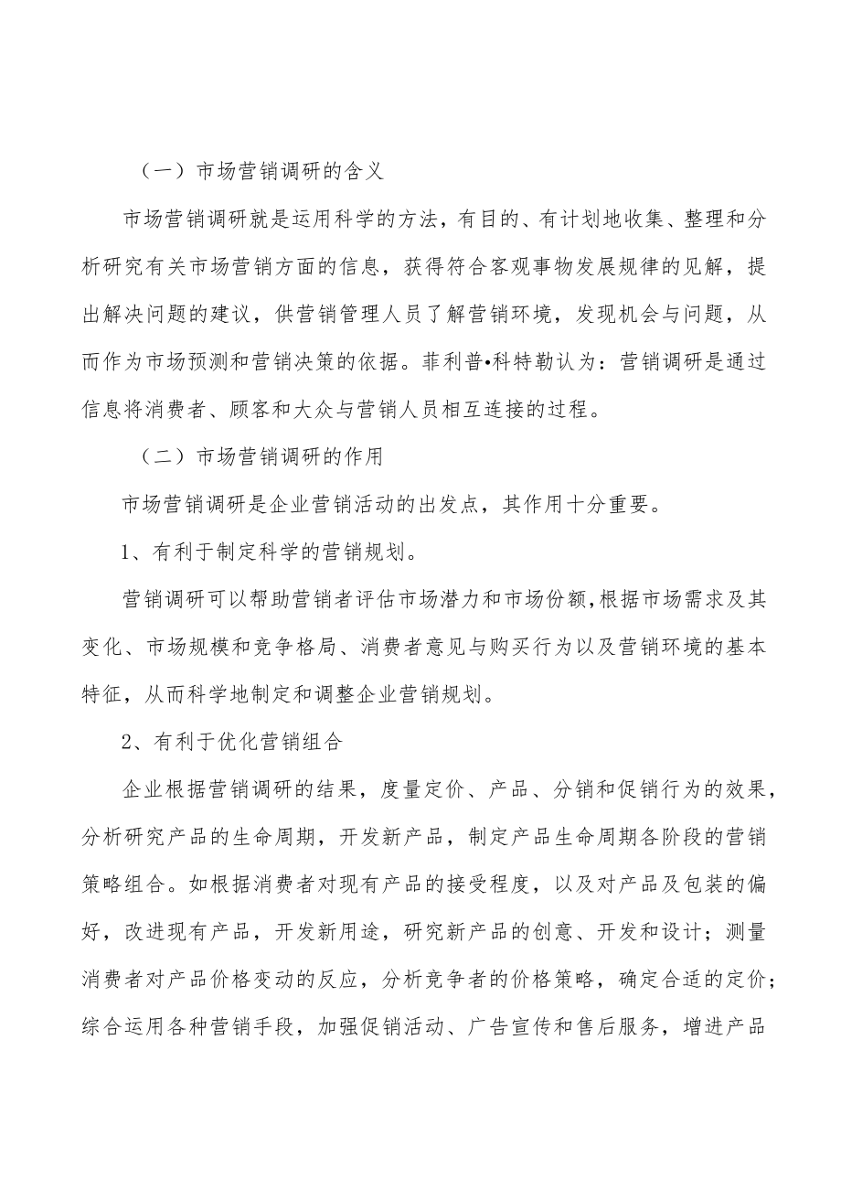 纳米晶合金市场前景分析.docx_第3页