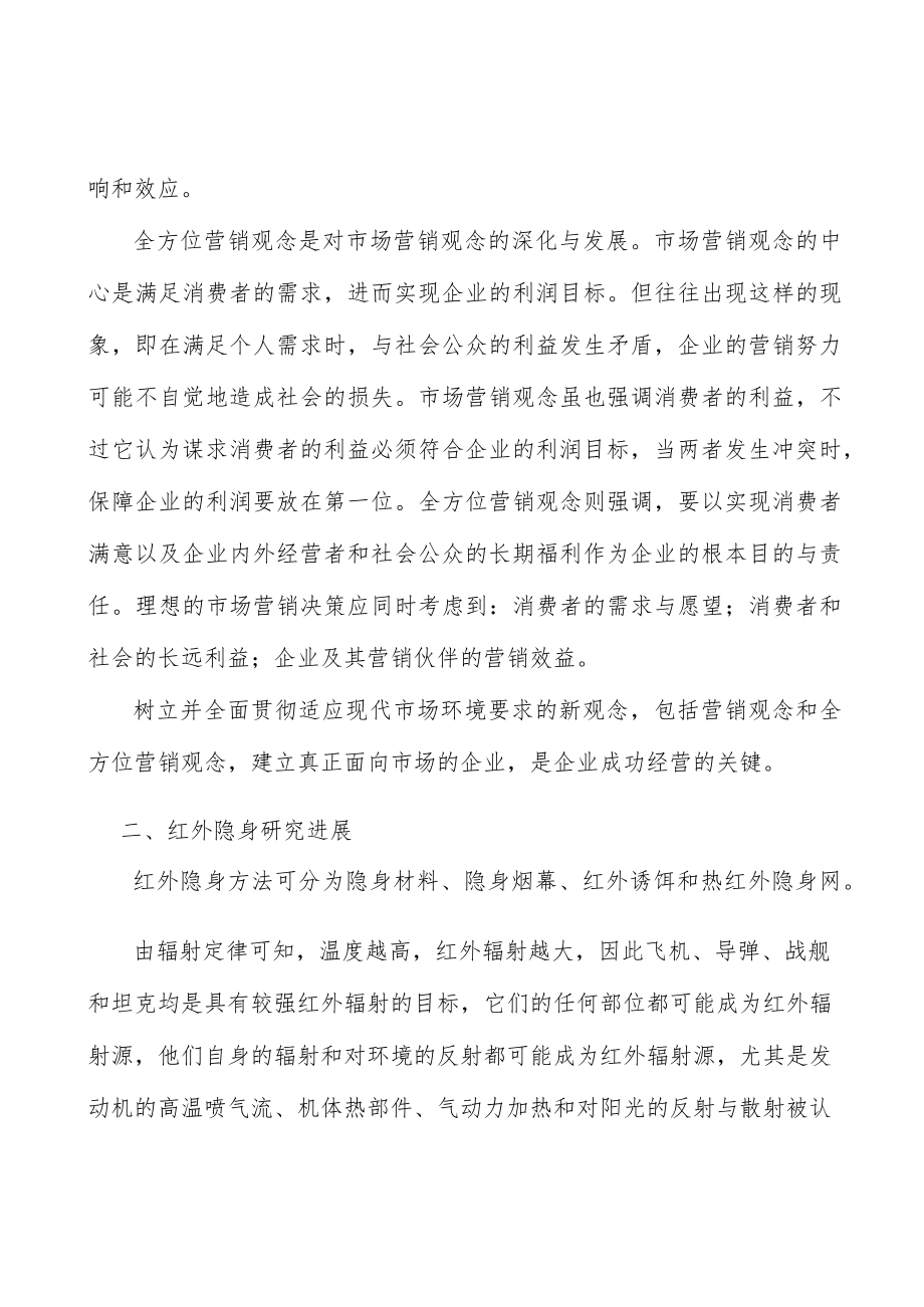 红外隐身研究进展分析.docx_第2页