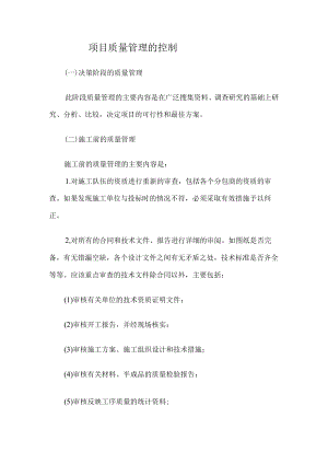 项目质量管理的主要内容.docx