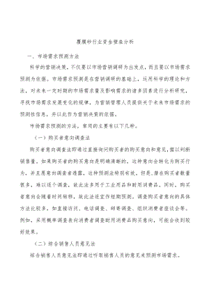 覆膜砂行业资金壁垒分析.docx