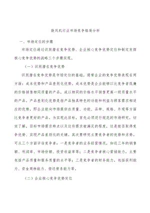 鼓风机行业市场竞争格局分析.docx