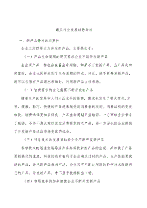 罐头行业发展趋势分析.docx